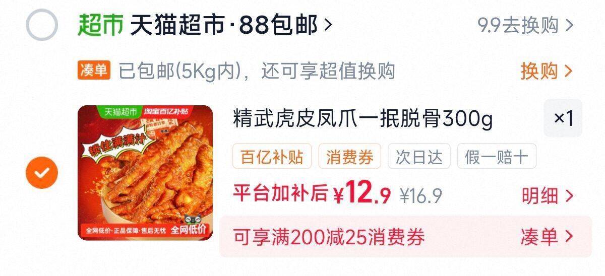 精武虎皮凤爪一抿脱骨300g