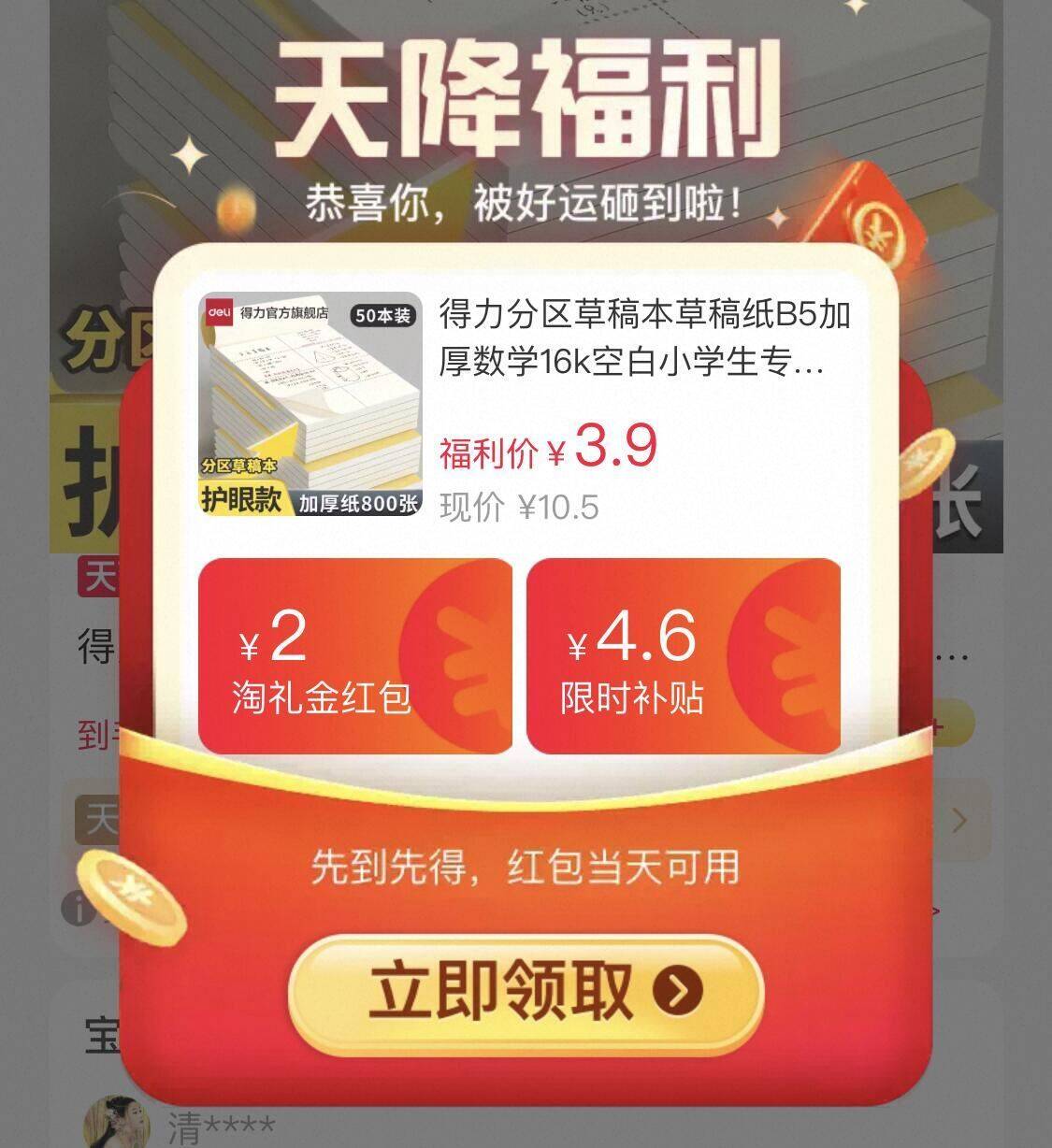 得力分区草稿本加厚护眼