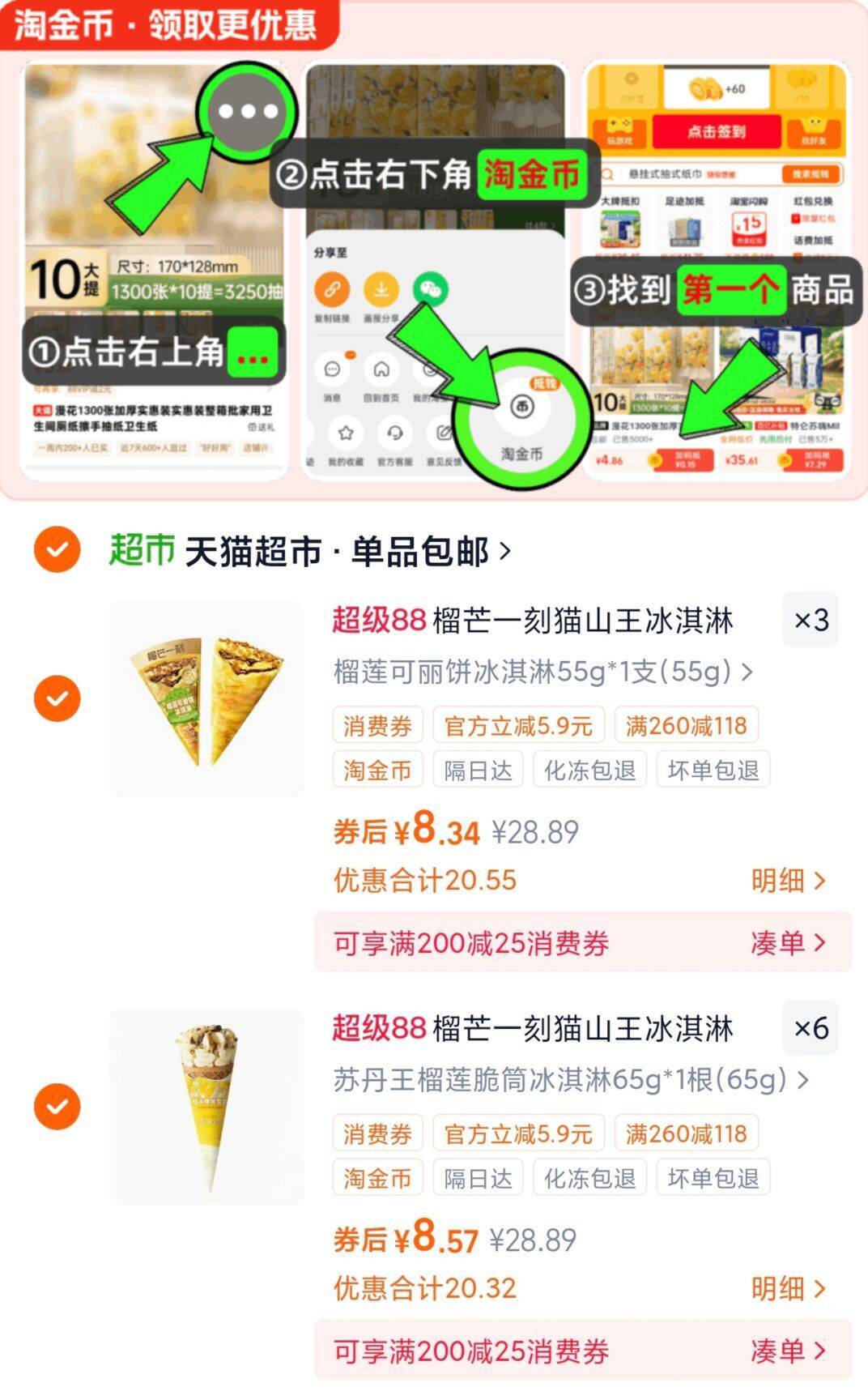 榴芒一刻猫山王冰淇淋雪糕