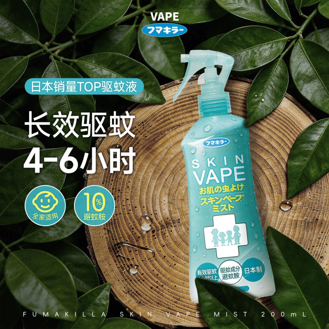 未来（VAPE）基孔肯雅热驱蚊液户外10%避蚊胺柑橘味长效驱蚊婴儿防叮咬200ml