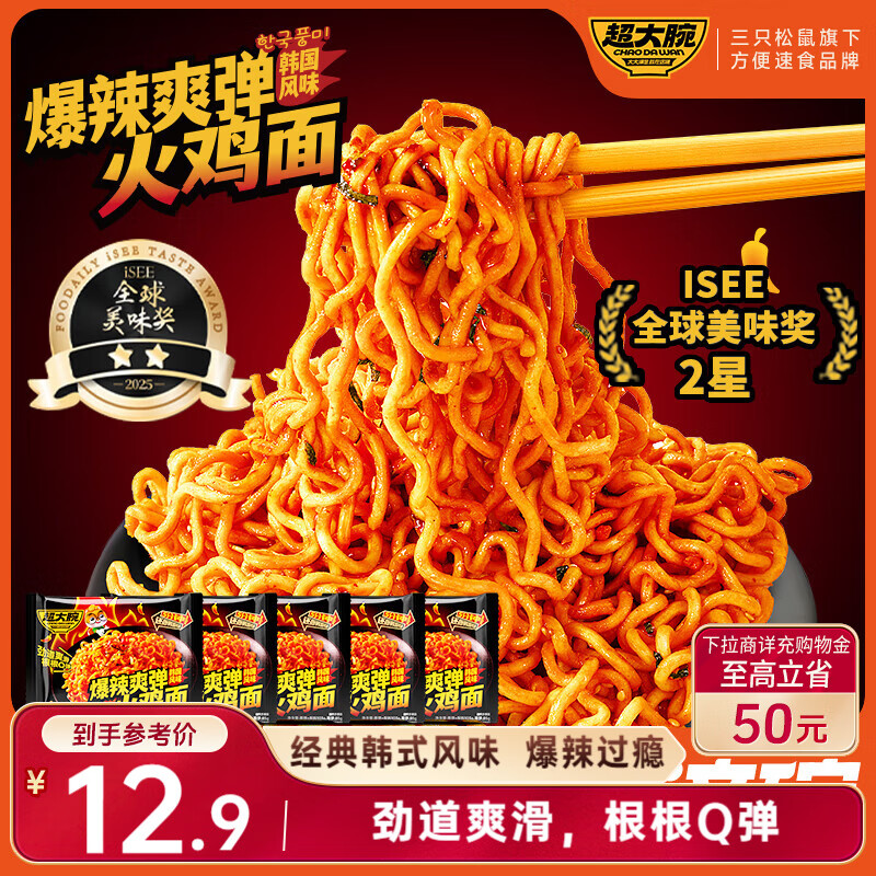 三只松鼠火鸡面103g*5包袋装经典爆辣方便面拌面速食韩国风味5连包夜宵