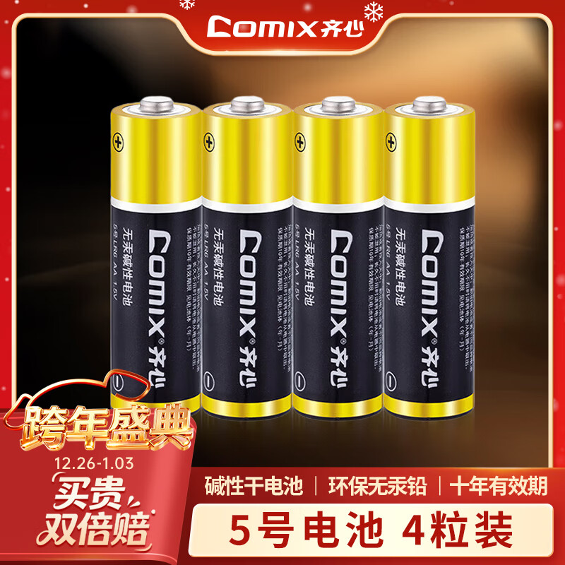 齐心（COMIX）5号碱性电池 适用于儿童玩具/血压计/血糖仪/挂钟/键盘/遥控器等(4粒装)办公用品 C-504