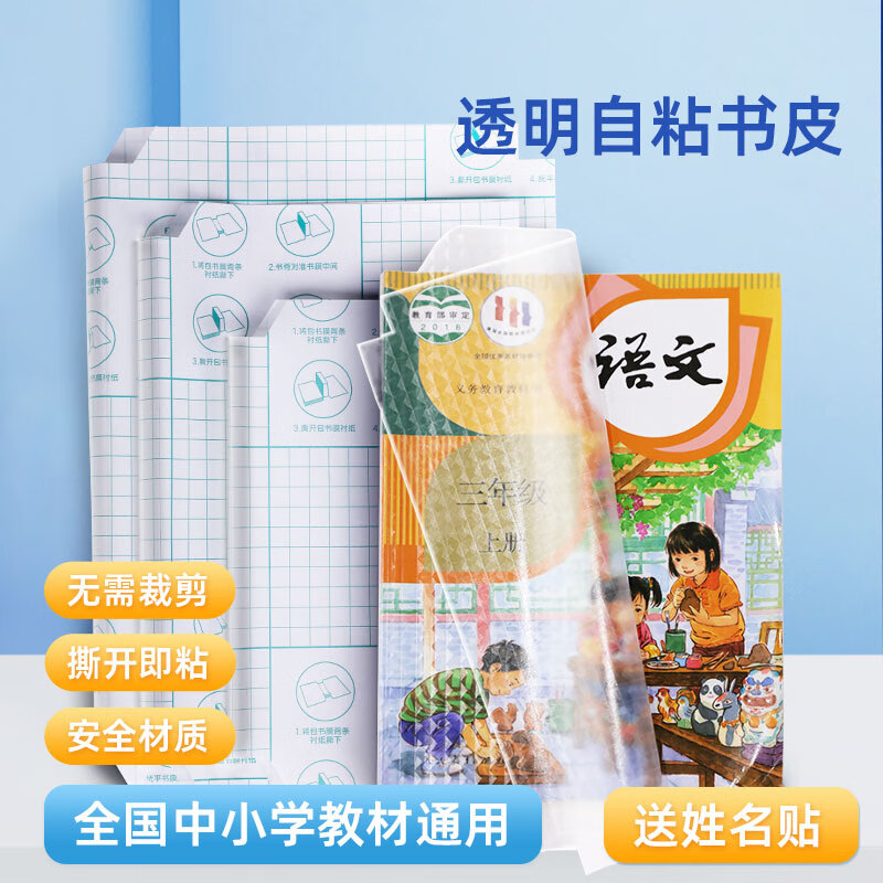 天文儿童防水加厚包书膜 27张混装秒杀价凑3件5折后4.86元https://u.jd.com/xg3xCCw 