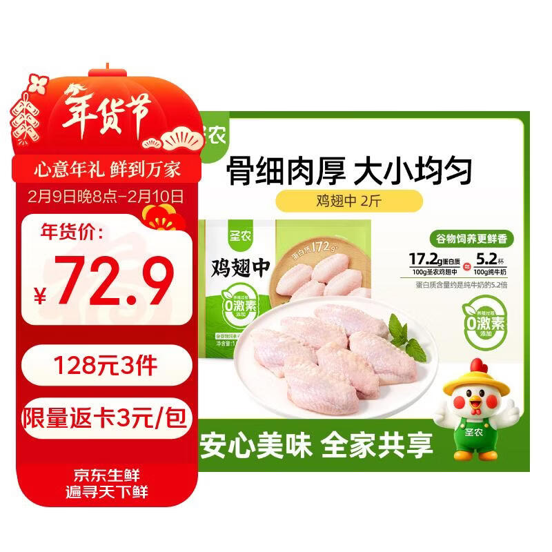 圣农鸡翅中净重2斤/袋 可乐鸡翅 大翅中 烤鸡翅 清真食品 烧烤食材