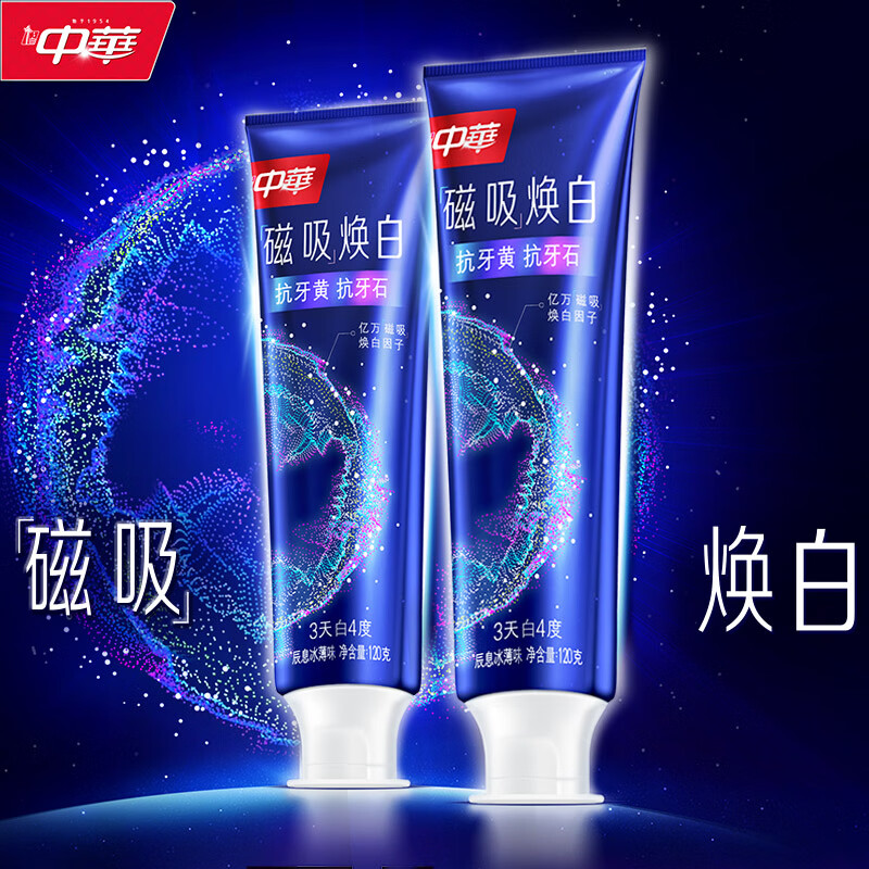 中华磁吸焕白牙膏抗牙黄抗牙石美白去渍辰息冰薄香120g*2支 京东自营