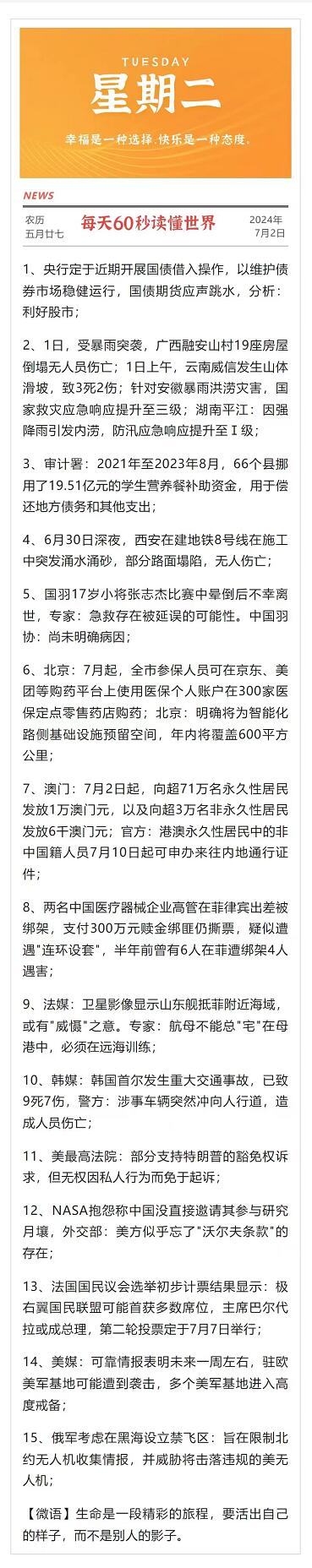 每天60S读懂世界！ 活动线报