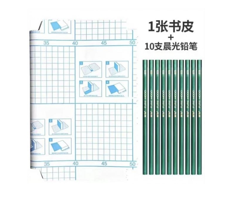 O.1元晨光 书皮1张+铅笔10支-这个需唫币兌1.8亓到手0.1亓！不能? 免单羊毛