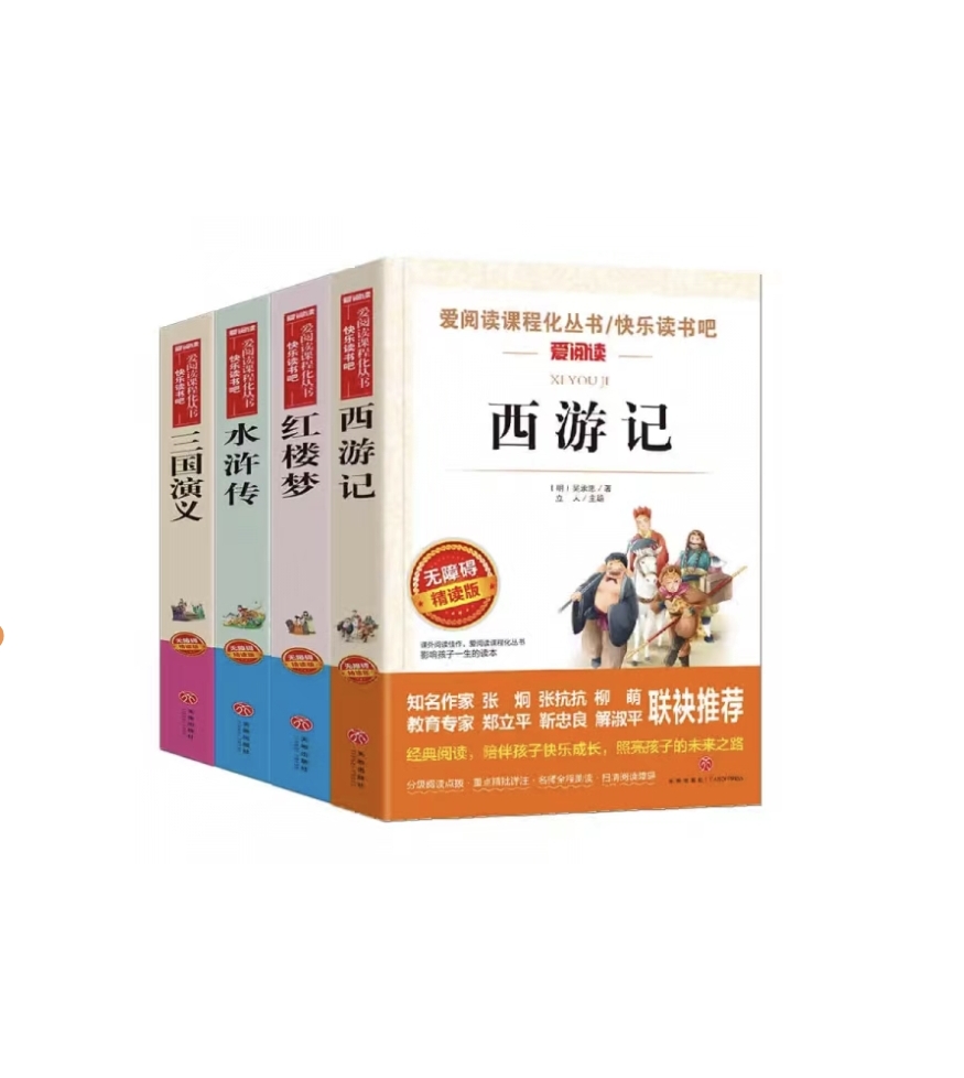 1-2亓四大名著任选16开大版本，带名师导读，青少年暑期必备课外? 免单羊毛