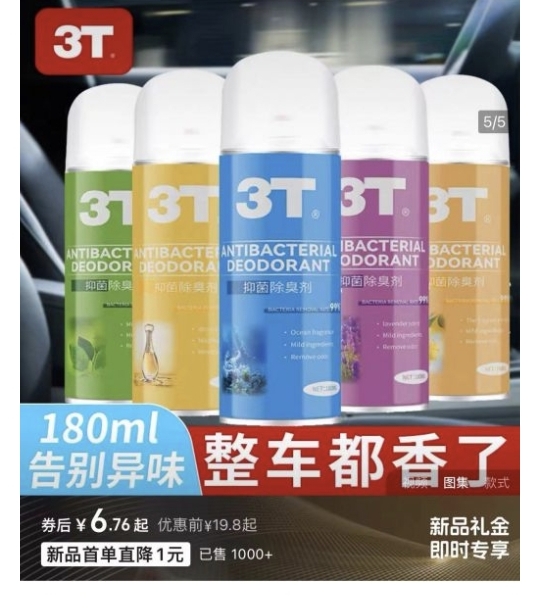 O-1亓 汽车空气清新剂喷雾180ml汽车、室内、卫生间、持久留香簽? 社群免单