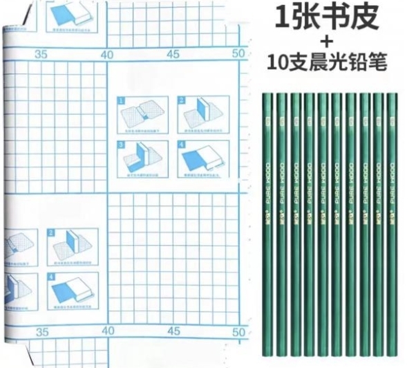 O.1亓晨光 书皮1张+铅笔10支-唫币兌1.8亓抵筘- 免单羊毛