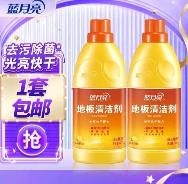 蓝月亮【店铺主推】蓝月亮地板清洁剂专业清洁去污除菌地板净 600g*2