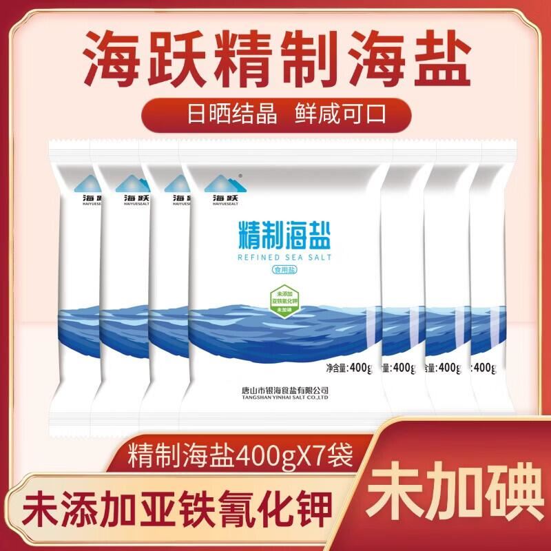 海跃精制海盐400g【未加碘】日晒海盐无抗结剂食用盐 银海未加碘海盐400g*7袋