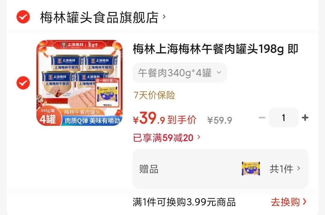 梅林上海梅林午餐肉罐头198g 即食罐装火锅配菜家庭囤货户外速食 午餐肉340g*4罐