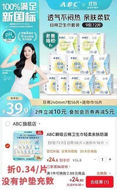 ABC卫生巾极薄透气棉柔日用夜用组合超薄姨妈巾透气套装 日用240mm56片+迷你巾190mm*16片