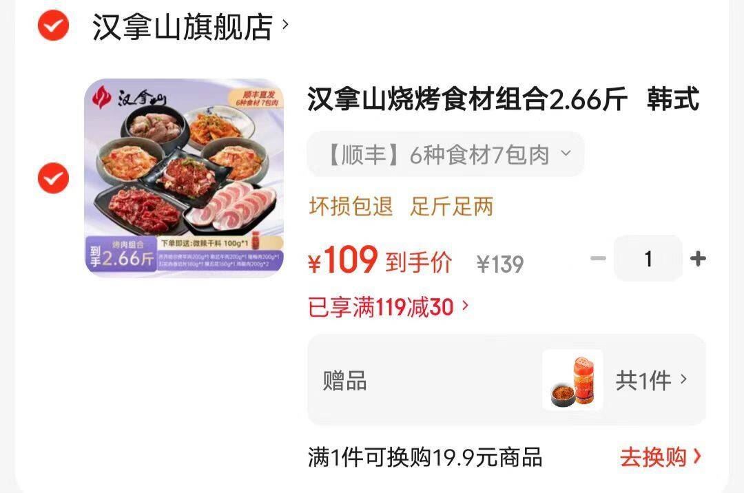 汉拿山烧烤食材组合2.66斤  韩式齐齐哈尔牛肉猪肉鸡腿肉五花肉6种食材 【顺丰】6种食材7包肉