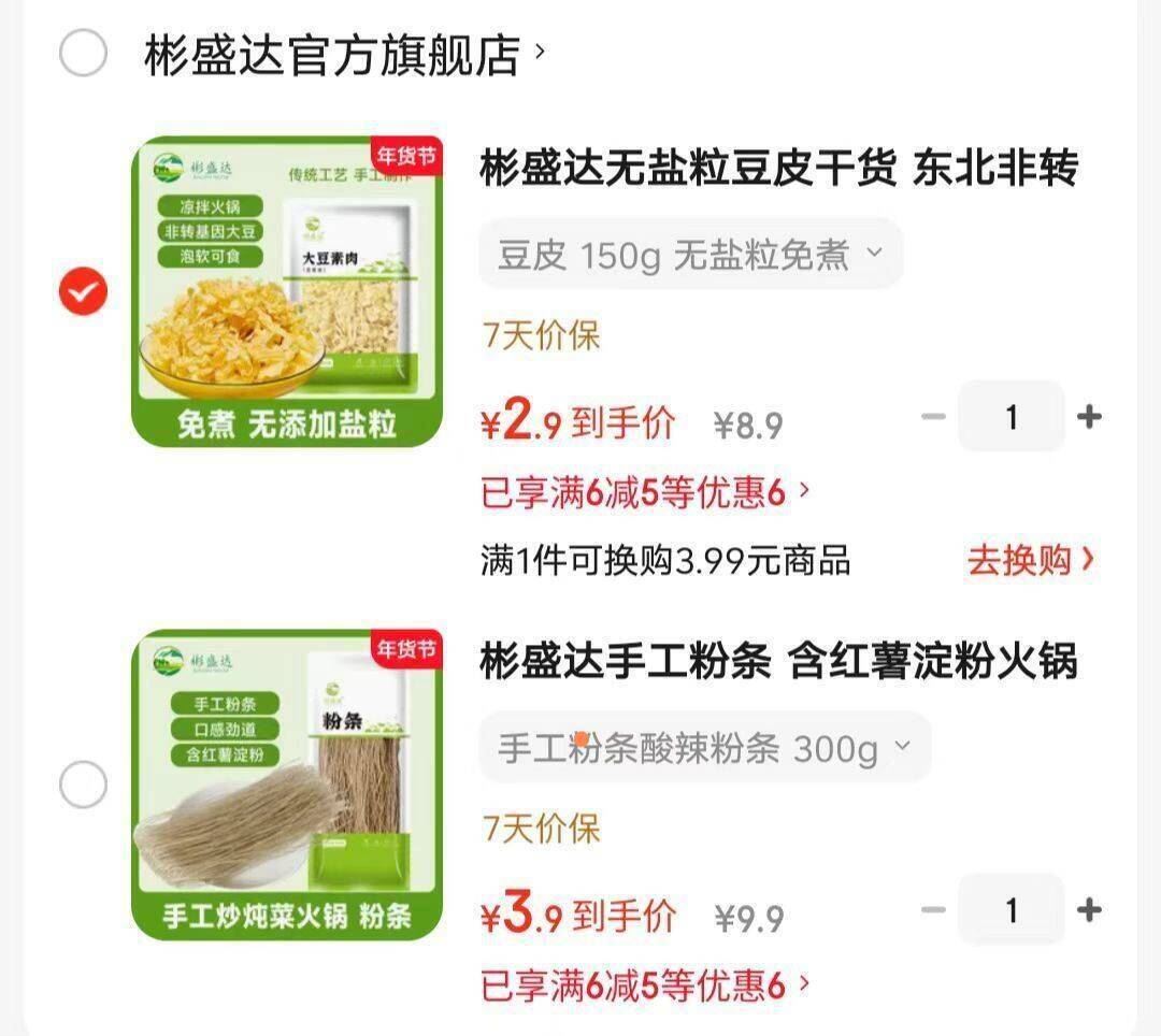 彬盛达手工粉条 含红薯淀粉火锅食材 粉丝粉条 手工粉条酸辣粉条 300g