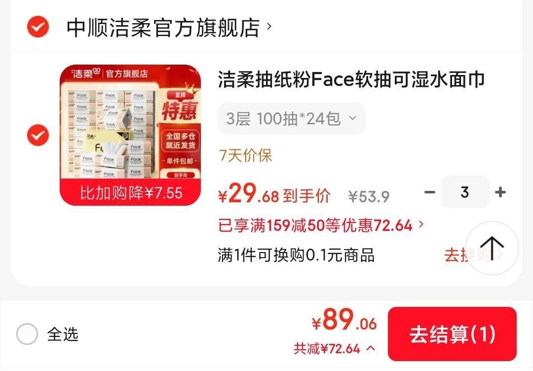 洁柔抽纸粉Face软抽可湿水面巾纸擦手纸餐巾纸卫生纸家用量贩装 3层 100抽*24包