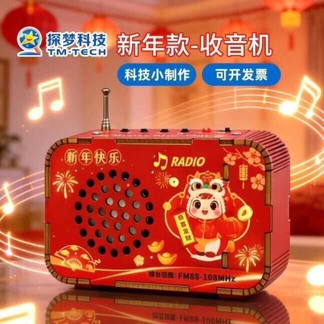 探梦科学实验diy收音机无线科技手工小制作学生电路玩具新年礼物儿童 【2026年新款】--收音机（送精美礼盒）