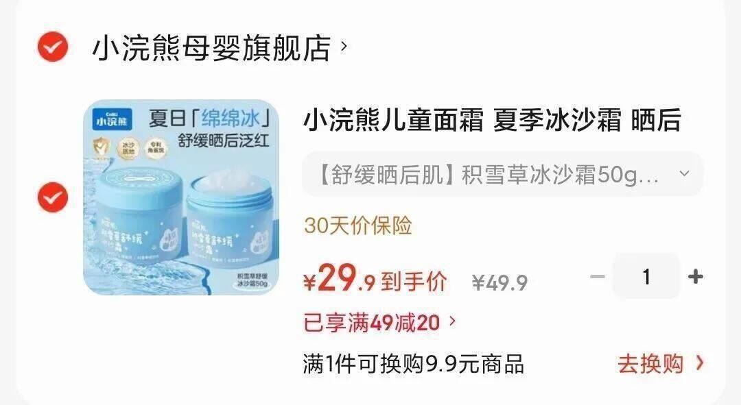 小浣熊儿童面霜 夏季冰沙霜 晒后舒缓保湿补水 宝宝舒缓霜  【舒缓晒后肌】积雪草冰沙霜50g*2瓶