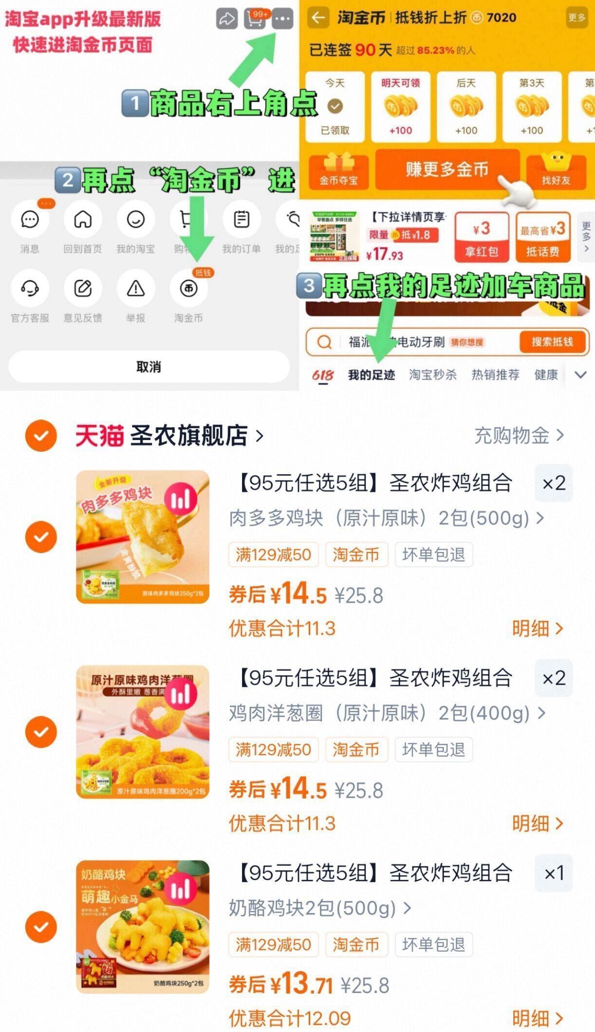 【95元任选5组】圣农炸鸡组合