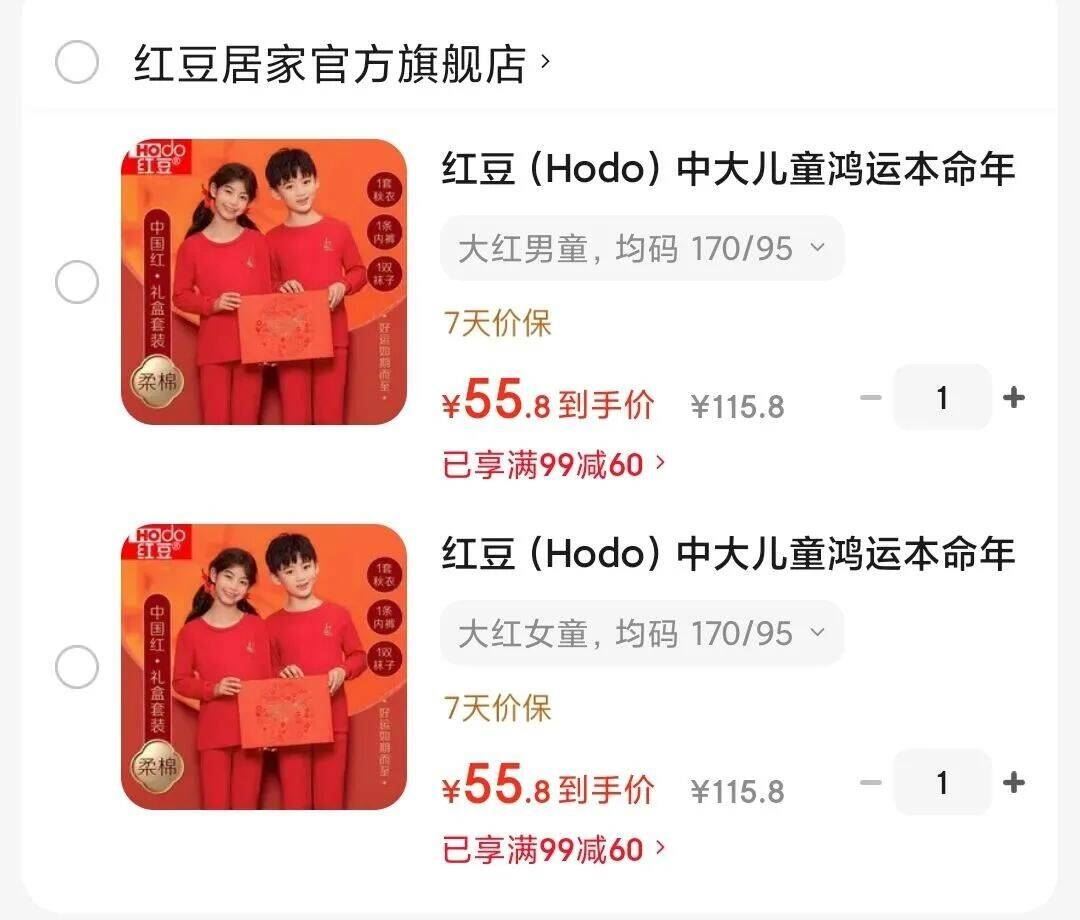 红豆（Hodo）中大儿童鸿运本命年保暖内衣套装大红内衣内裤袜子礼盒装 大红女童 均码 170/95