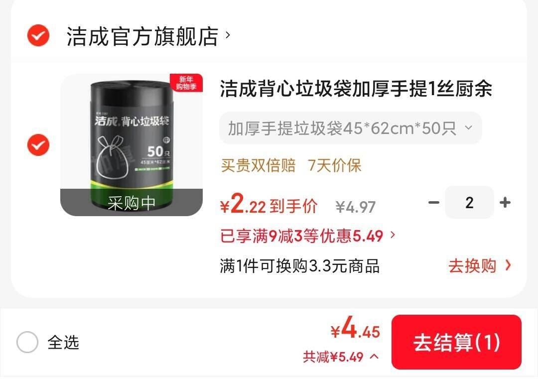 洁成背心垃圾袋加厚手提1丝厨余客厅卧室适用45*62cm*50只 加厚手提垃圾袋45*62cm*50只