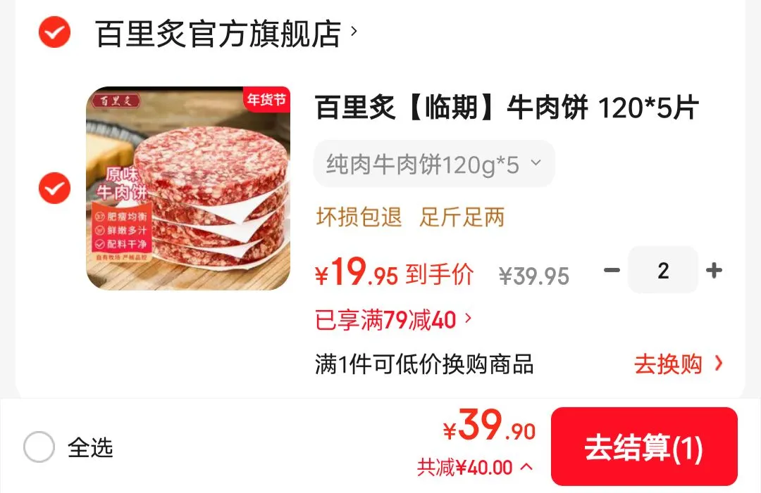 百里炙【临期】牛肉饼 120*5片国产黄牛肉汉堡肉饼纯肉馅烧烤食材 纯肉牛肉饼120g*5