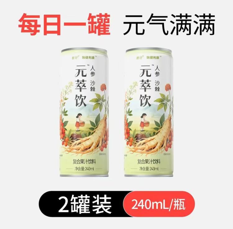 醉抒元萃饮人参沙棘汁