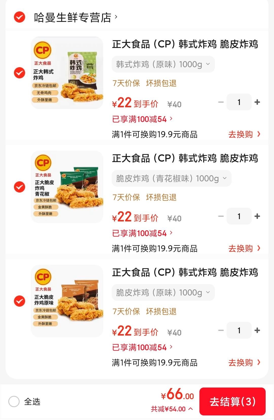 正大食品（CP）韩式炸鸡 脆皮炸鸡  翅根  鸡米花 半成品休闲小食 空气炸锅食材 脆皮炸鸡（青花椒味）1000g
