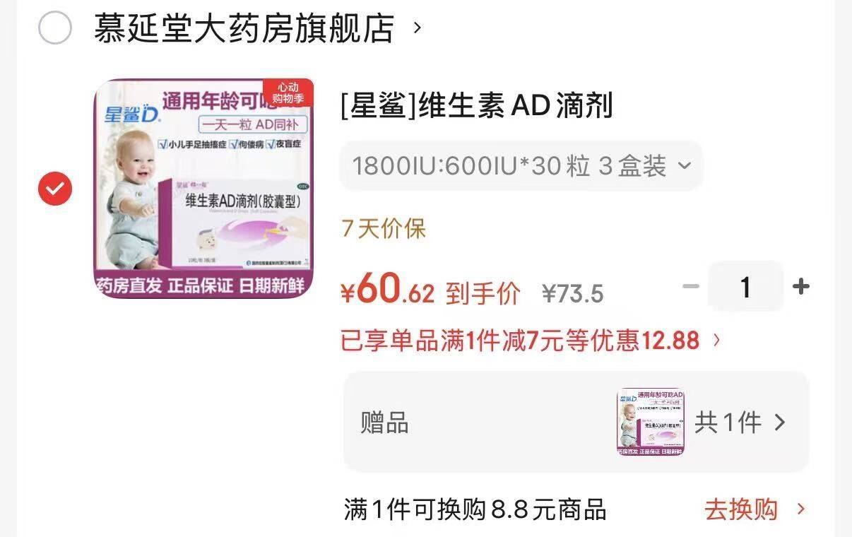 [星鲨]维生素AD滴剂 1800IU:600IU*30粒 3盒装 维生素AD滴剂30粒/盒 婴幼儿童成人ad用于预防和治疗维生素A及D的缺乏症