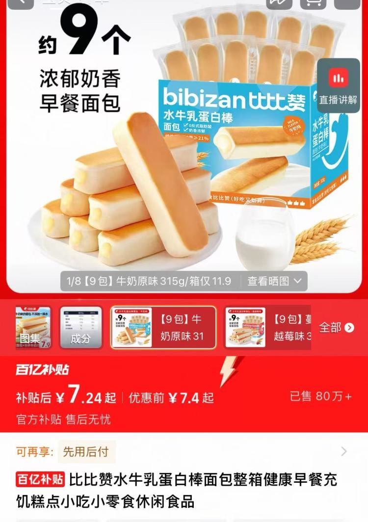 比比赞水牛乳蛋白棒面包约36个