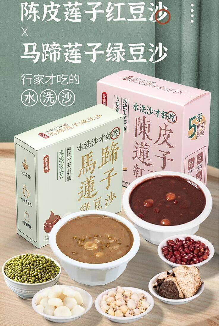 正山观 免煮陈皮莲子红豆沙/马蹄莲子绿豆沙即食代餐下午茶开盖食品 （6盒）红/绿豆沙双拼