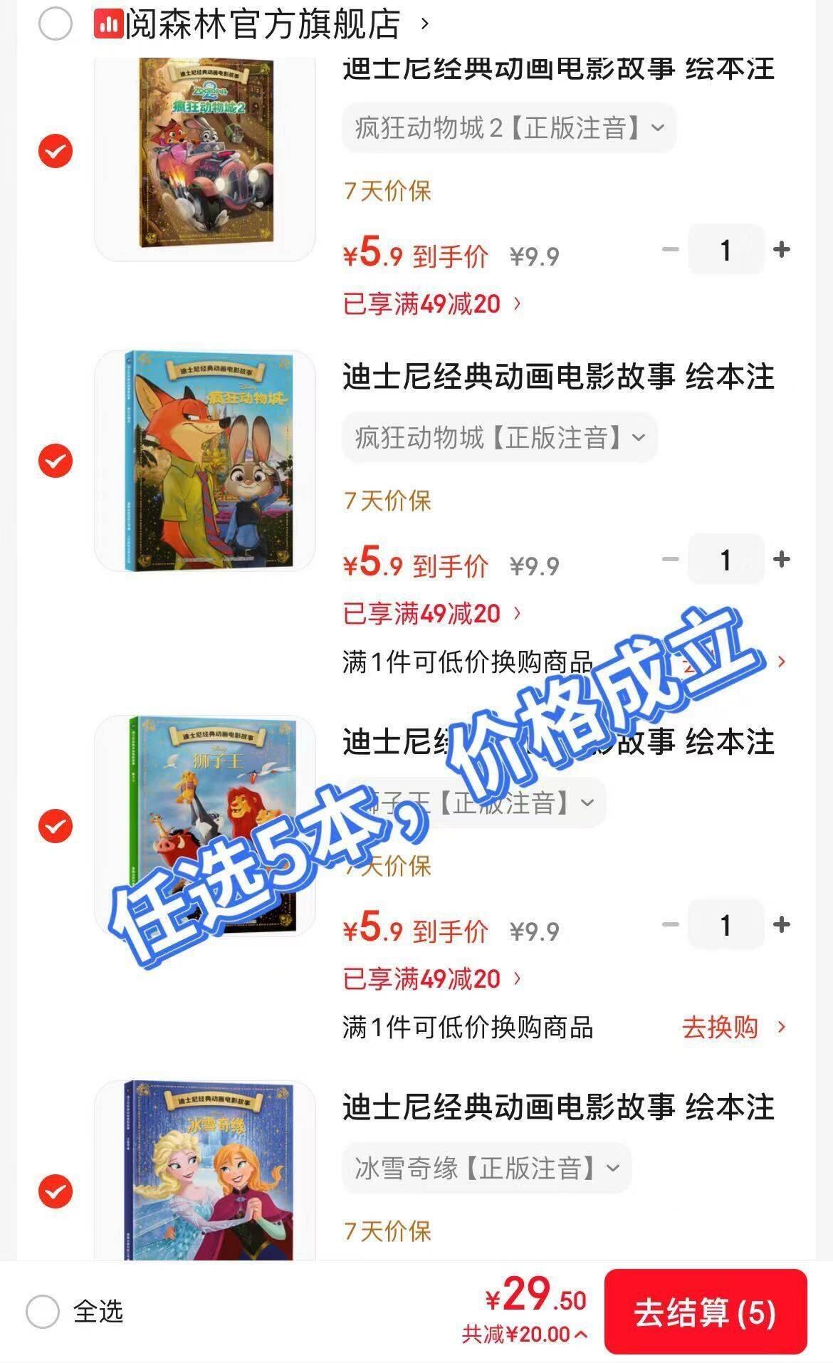 迪士尼经典动画电影故事 绘本注音版3-6-8岁幼儿童经典童话故事迪士尼绘本图画书卡通动漫幼儿园小学生课外书籍亲子阅读小美人鱼书白雪公主冰雪奇缘狮子王花木兰木偶奇遇记 疯狂动物城【正版注音】