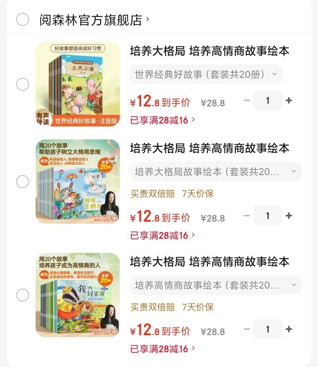 培养大格局 培养高情商故事绘本 儿童绘本3–6岁幼儿园绘本阅读中大班幼儿绘本0-3岁故事书睡前故事宝宝早教书启蒙认知亲子共读 培养高情商故事绘本（套装共20册）