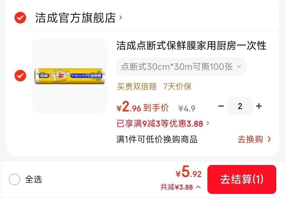 洁成点断式保鲜膜家用厨房一次性食品级薄膜 点断式30cm*30m可撕100张