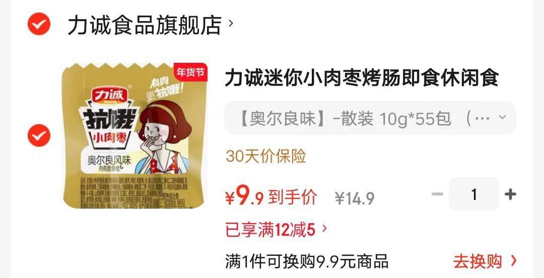 力诚迷你小肉枣烤肠即食休闲食品办公室小香肠露营零食火腿肠 【奥尔良味】-散装 10g*55包 （4月6到期）