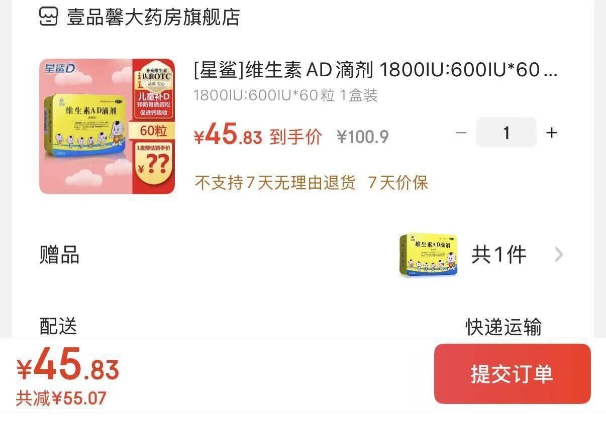 [星鲨]维生素AD滴剂 1800IU:600IU*60粒 1盒装  预防和治疗维生素A及D的缺乏症 预防佝偻病 夜盲症及小儿手足抽搐症