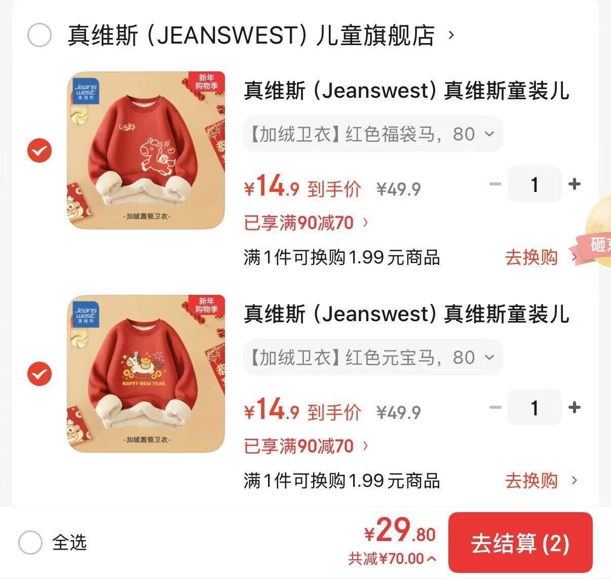 真维斯（Jeanswest）真维斯童装儿童新年加绒卫衣2026新款男童保暖长袖女孩加绒上衣 【加绒卫衣】红色2026 80