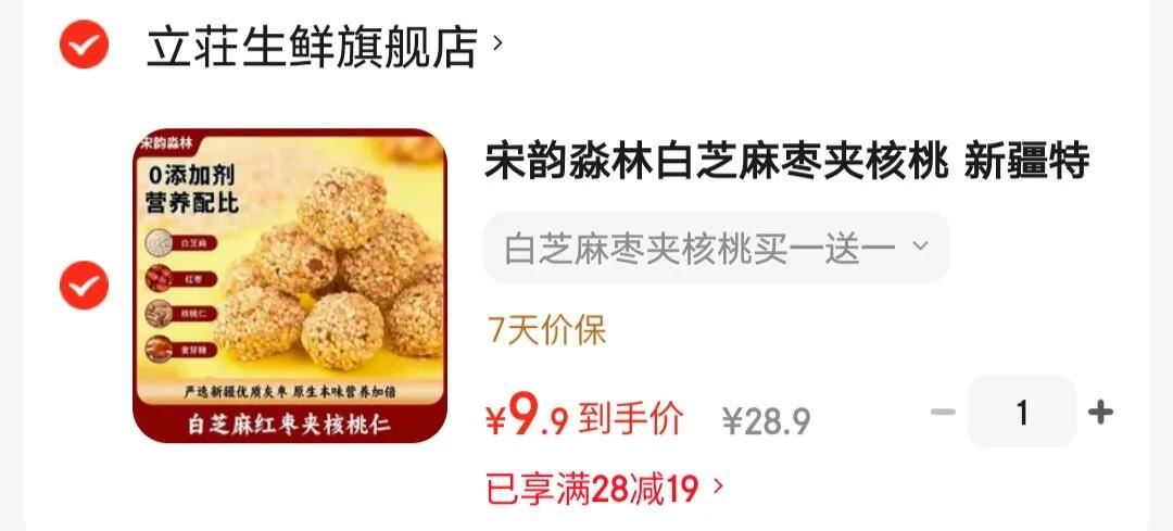 宋韵淼林白芝麻枣夹核桃 新疆特产 营养早餐即食孕妇老人皆可独立包装零食 白芝麻枣夹核桃买一送一