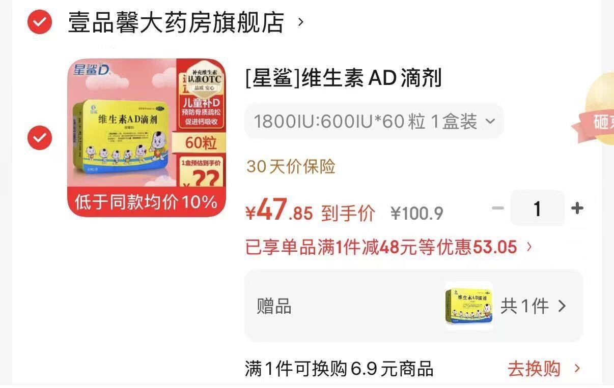 [星鲨]维生素AD滴剂 1800IU:600IU*60粒 1盒装  预防和治疗维生素A及D的缺乏症 预防佝偻病 夜盲症及小儿手足抽搐症