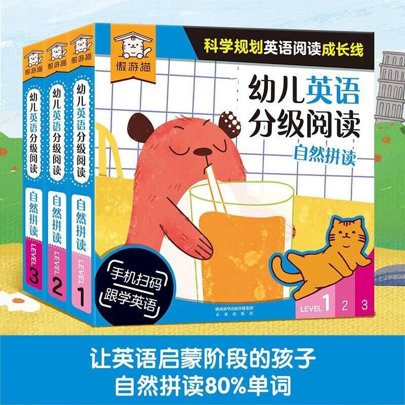 乐乐趣傲游猫幼儿英语分级阅读36册全套 英语启蒙科学进阶循序渐进2-3-4-6岁可扫码看动画听音频快乐跟读阅读启蒙学前准备全套36册书香节 幼儿英语分级阅读（36册）