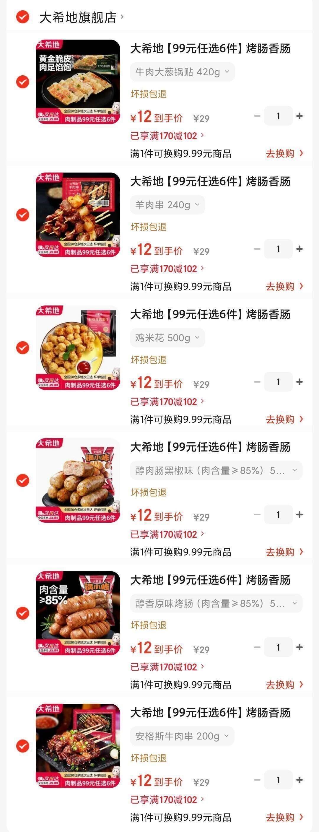 大希地【99元任选6件】烤肠香肠牛肉串鸡排早餐半成品空气炸锅食材 安格斯牛肉串 200g