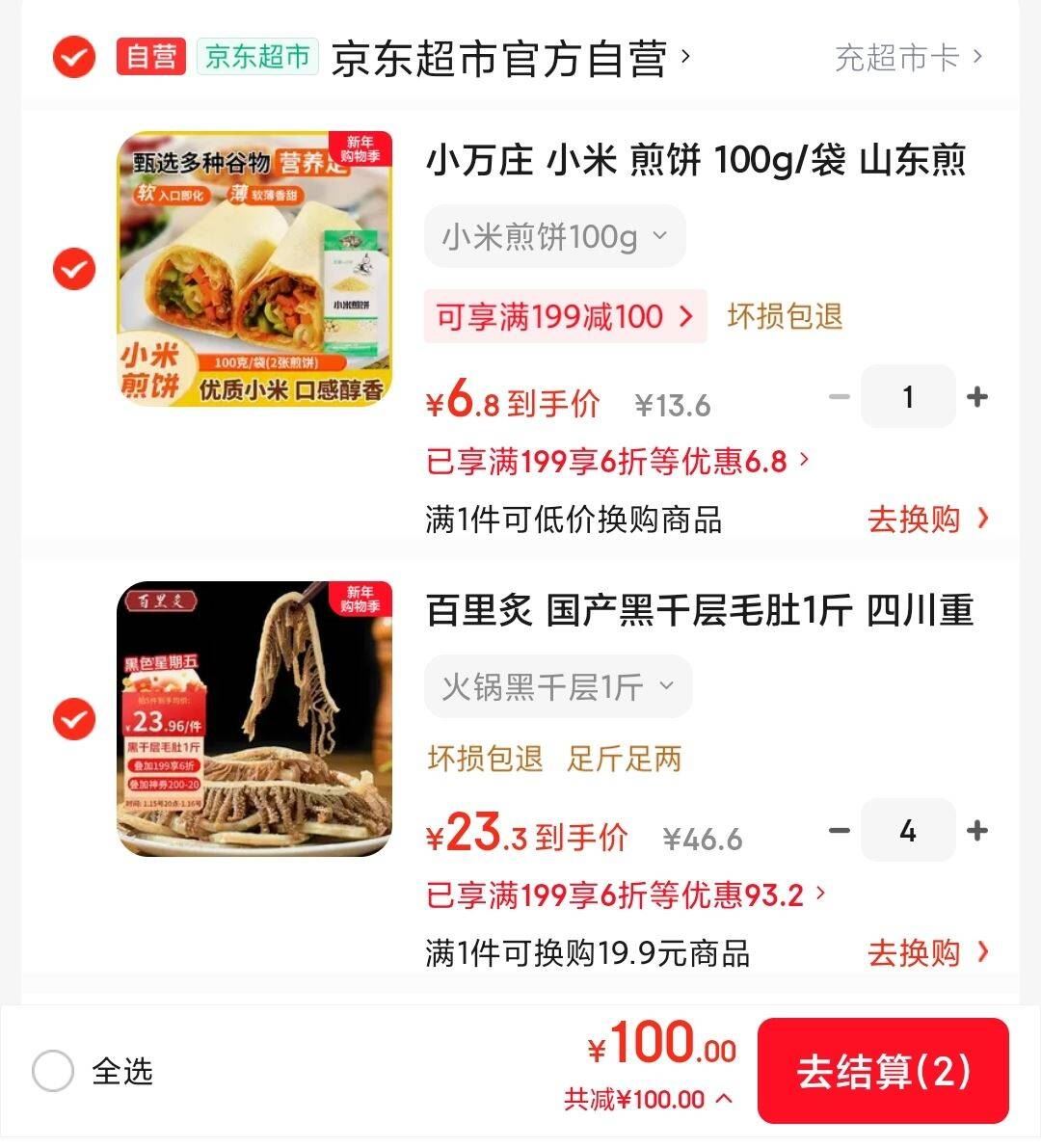小万庄 小米 煎饼 100g/袋 山东煎饼即食代餐时尚小吃杂粮手工摊制0蔗糖