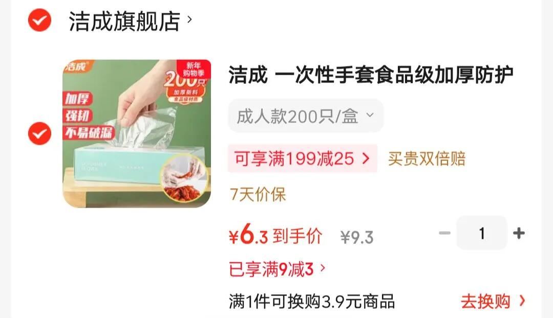 洁成 一次性手套食品级加厚防护盒装抽取式 成人款200只/盒