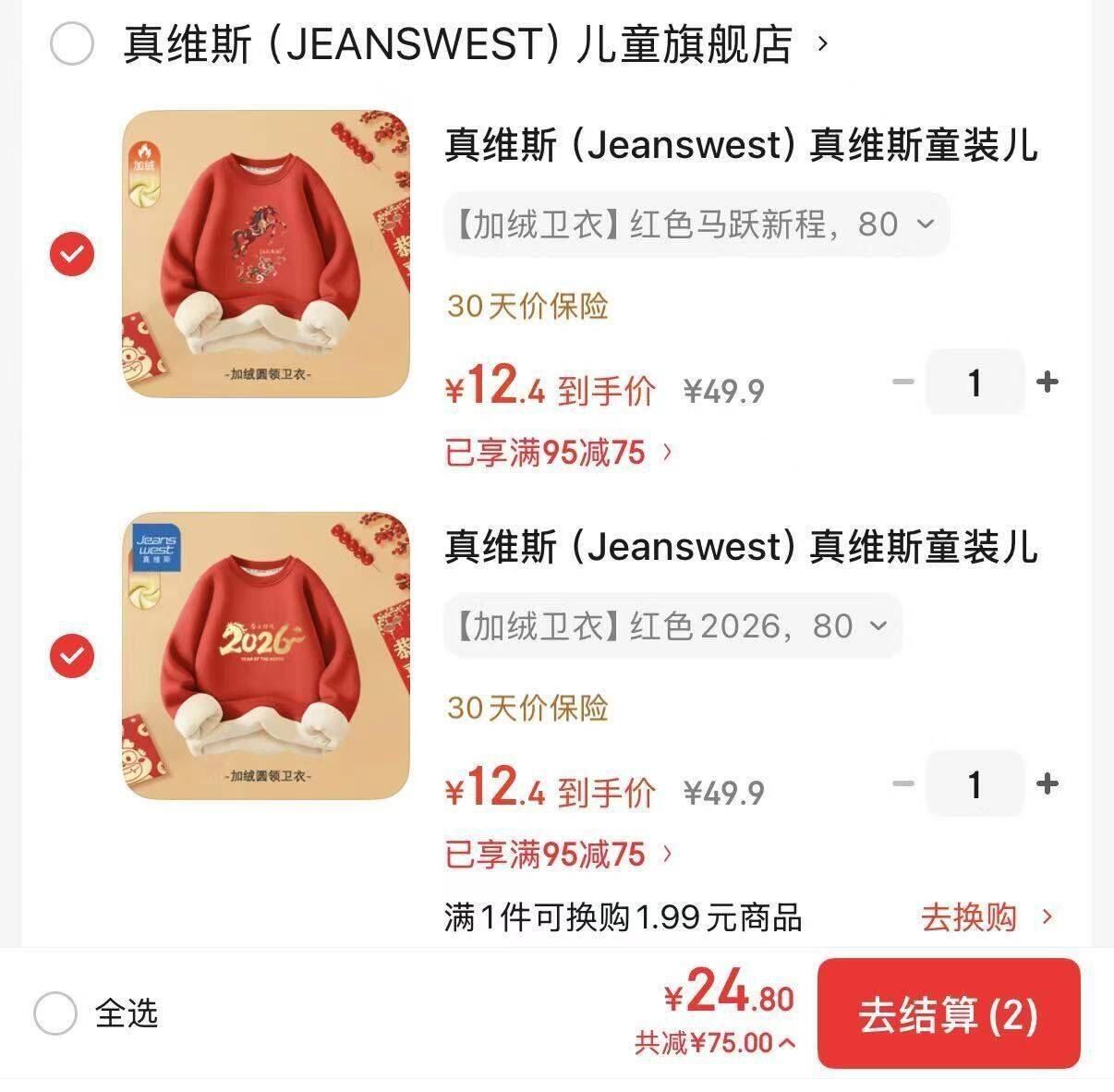 真维斯（Jeanswest）真维斯童装儿童新年加绒卫衣2026新款男童保暖长袖女孩加绒上衣 【加绒卫衣】红色2026 80