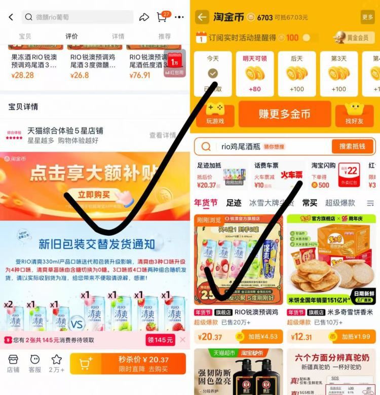 锐澳酒强爽组合330ml*5元20 – 1.如图下划详情进淘金币页面