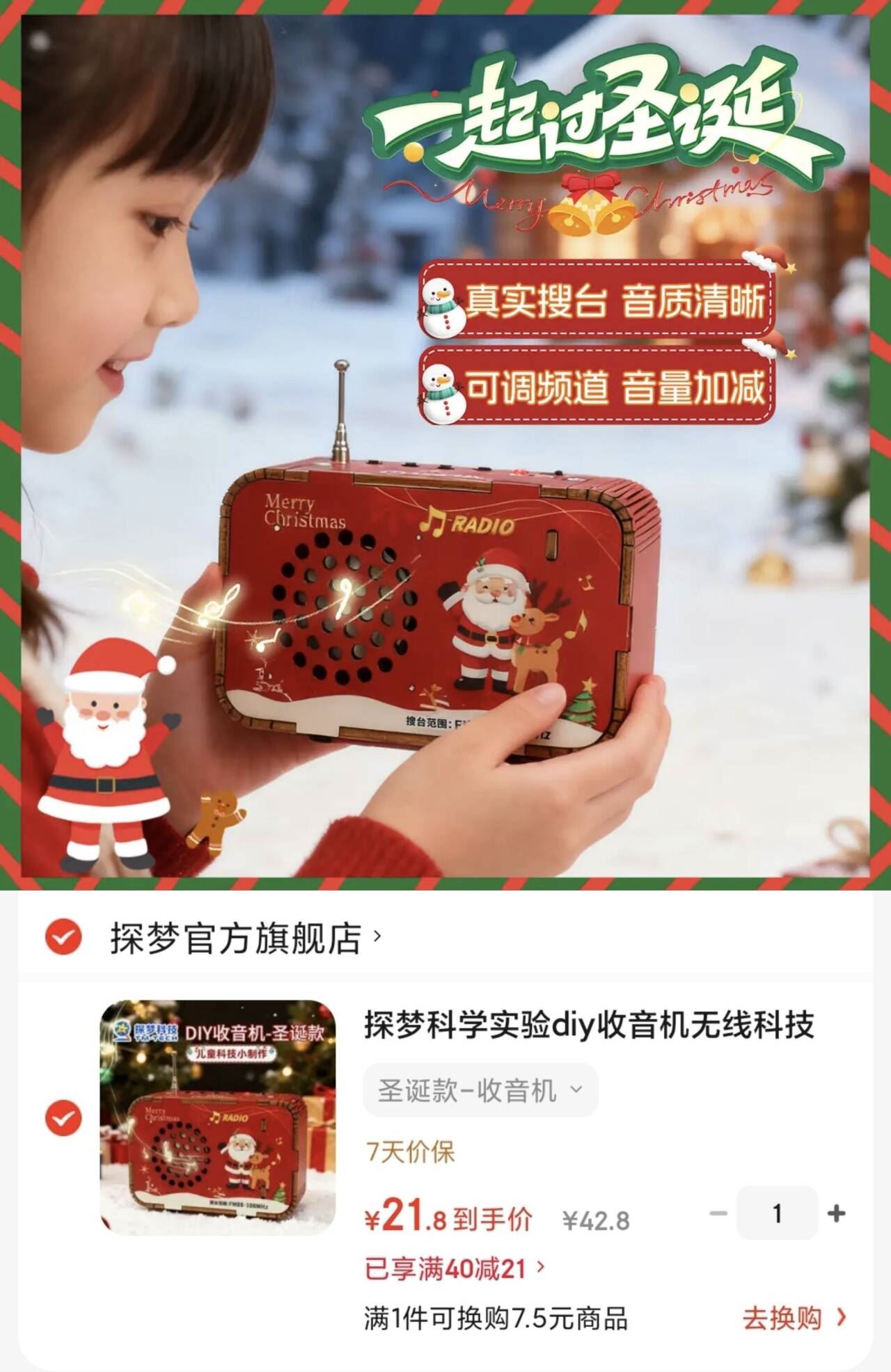 探梦科学实验diy收音机无线科技手工小制作学生电路玩具生日礼物儿童 圣诞款-收音机