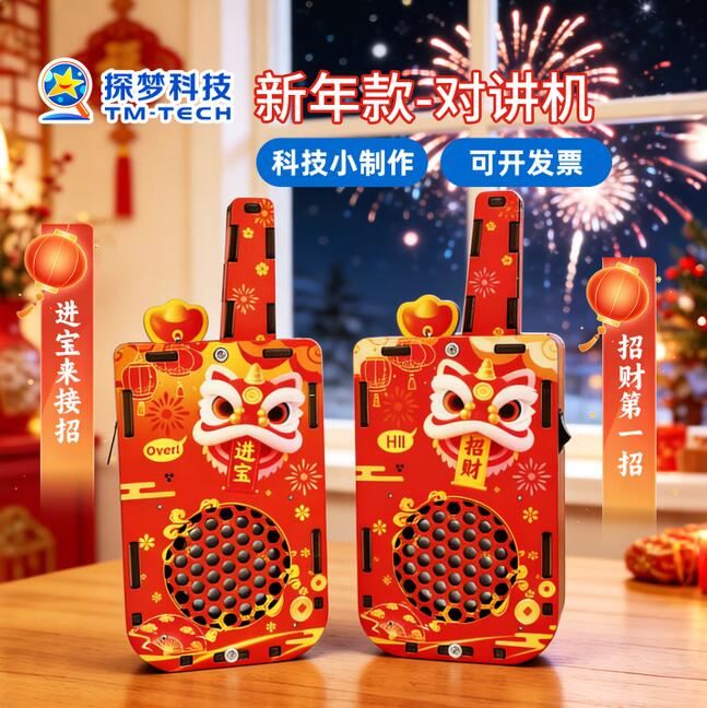 探梦diy儿童亲子对讲机玩具手工拼装科技小制作小发明新年礼物6-10岁 【2026年新年儿童礼物】diy对讲机