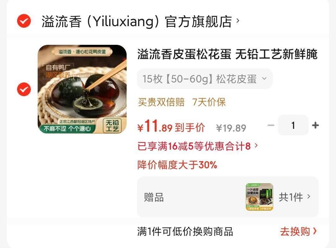 溢流香皮蛋松花蛋 无铅工艺新鲜腌制松花皮蛋特产 凉拌溏心蛋变蛋 15枚【50-60g】松花皮蛋