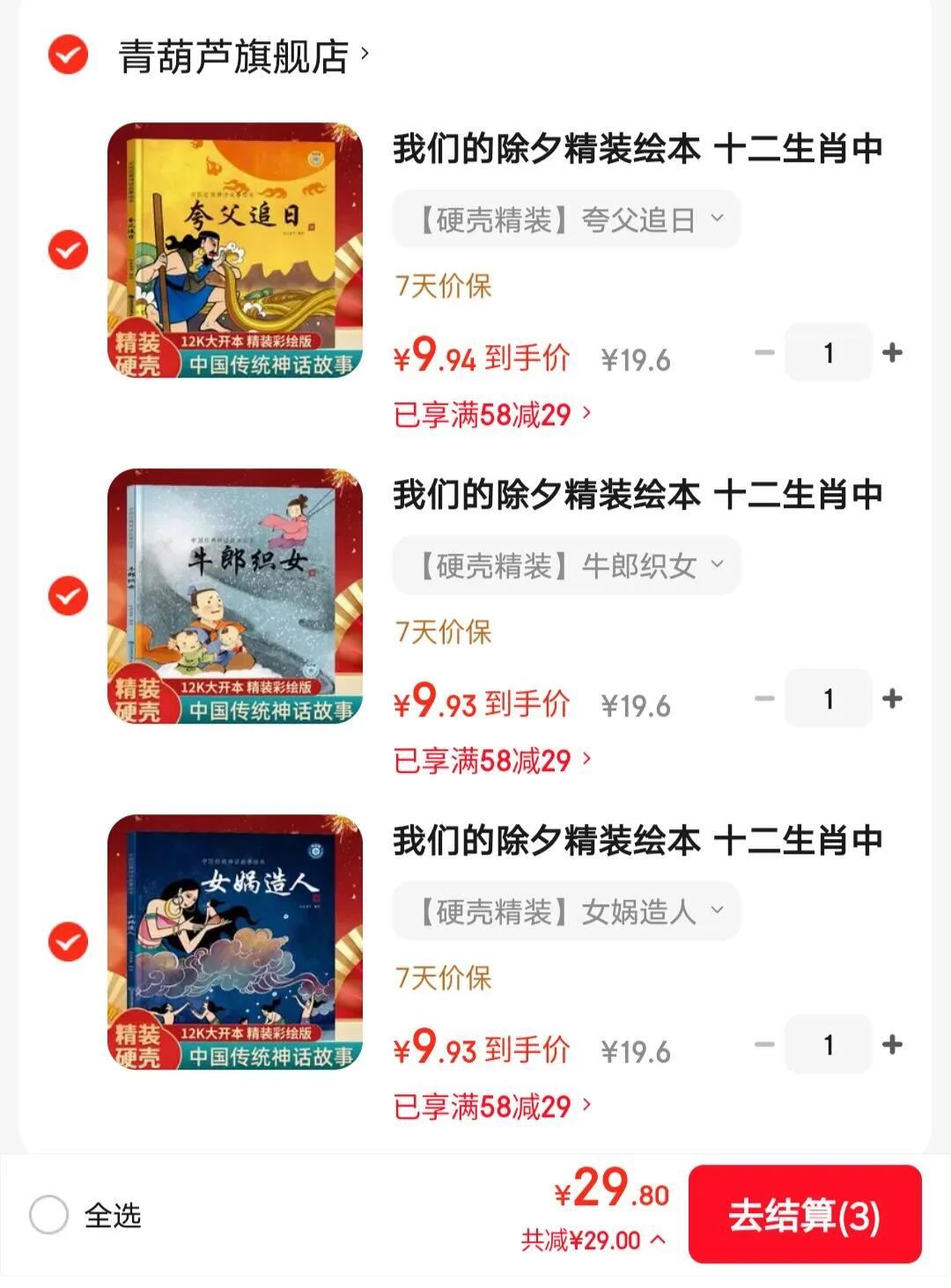 我们的除夕精装绘本 十二生肖中国经典古代神话故事绘本 儿童绘本3-6岁精装一二三年级课外书读物幼儿绘本阅读故事书图书非注音中华传统寓言 【硬壳精装】女娲造人